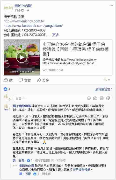 非常感恩中天電視「美的 in 臺灣」節目團隊的認真與用心，將楊子的專訪影片製作得如此精彩動人。（翻攝自「美的 in 臺灣」FB 粉絲專頁）  