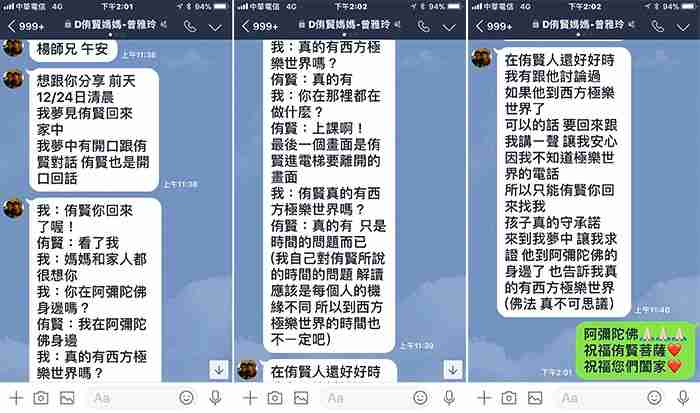 【楊子的日常】生死相安,冥陽兩利 十四歲小菩薩的家屬傳來訊息,與我們分享她的喜悅。她說,相隔一年後,孩子終於來託夢,告訴媽媽說自己正在佛國阿彌陀佛身邊學習呢