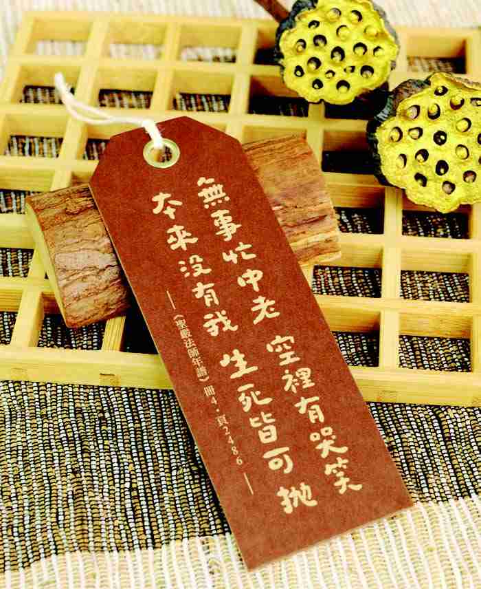 唐瑞彬菩薩以自創字體書寫聖嚴師父的法語，並製成書籤與人結緣