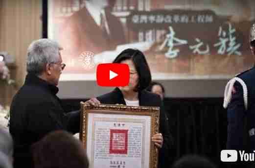 楊子佛教禮儀:國葬榮典之-李前副總統元簇先生追思祝福會