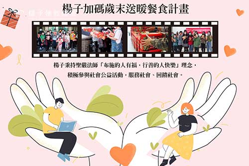 楊子偕同林記飯館加碼歲末送暖餐食計畫