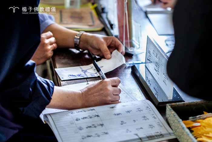 個人出席喪禮時的隨禮禮金，通常有台幣三百元、五百元、七百元乃至五千一百元等等數目，習俗原則上要奇數，不會有二四六八的雙數出現