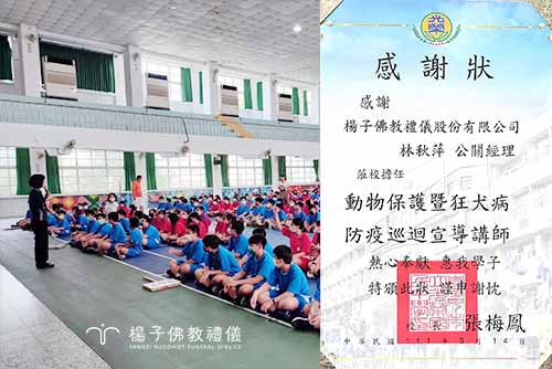 楊子佛教禮儀股份有限公司‧