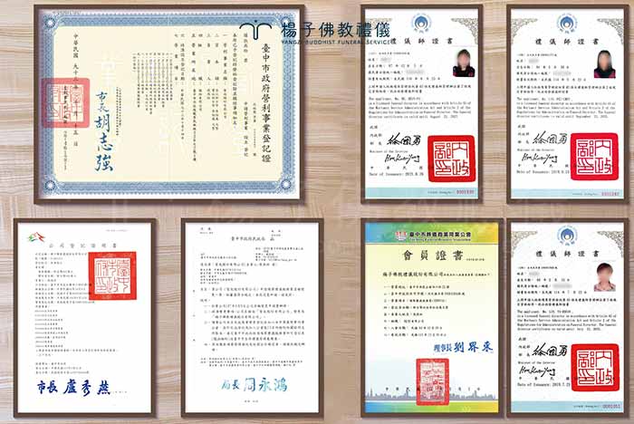 縣市政府核准設立函、營利事業登記證、葬儀商業同業公會會員證書、受聘禮儀師證書｜楊子佛教禮儀公司