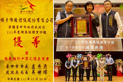 111年度臺中市政府民政局殯葬禮儀服務業評鑑優等優良業者