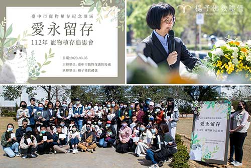 愛永留存-台中市寵物植存追思會‧楊子佛教禮儀公司