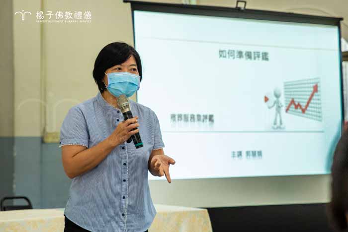 郭慧娟老師分享如何按照評分項目、評鑑內容，呈現禮儀公司的實務真實狀況，讓評鑑委員快速掌握業者的專業服務與SOP管理、經營理念、核心優勢，及如何配合政府執行政策、如何做到保障消費者權益保護等，給予具體化文案說明，得到八十分以上評鑑分數並不困難。