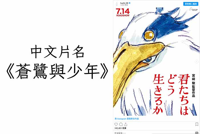 日本創作歌手米津玄師演唱《蒼鷺與少年》主題曲，圖片擷取自其IG畫面。