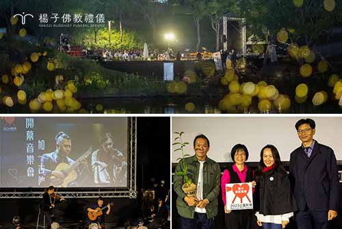 2023心靈影展-1111永續生活共好記者會｜楊子佛教禮儀支持藝文創作