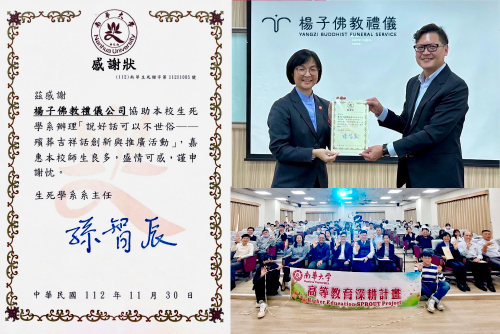 南華大學舉辦「殯葬吉祥話創新與推廣」活動｜楊子應邀講評