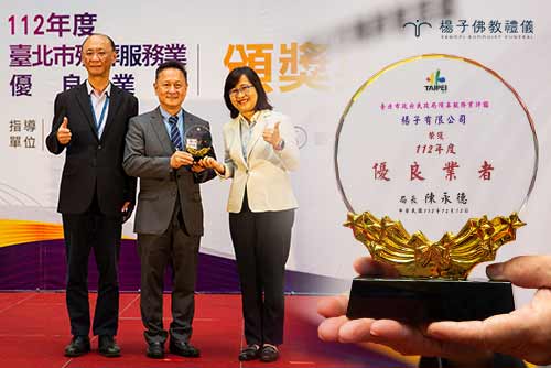 111年度臺中市政府民政局殯葬禮儀服務業評鑑優等優良業者