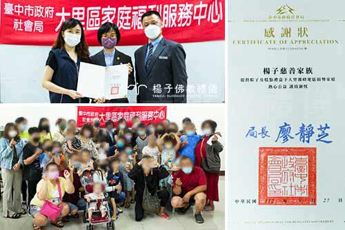 楊子佛教禮儀公司與林記飯館等攜手合作，長期關注弱勢家庭，於端午節前分送愛心粽、致贈愛心餐盒。並獲臺中市政府社會局頒發感謝狀，給予「楊子慈善家族」肯定。預祝孩童與家人快樂過佳節！