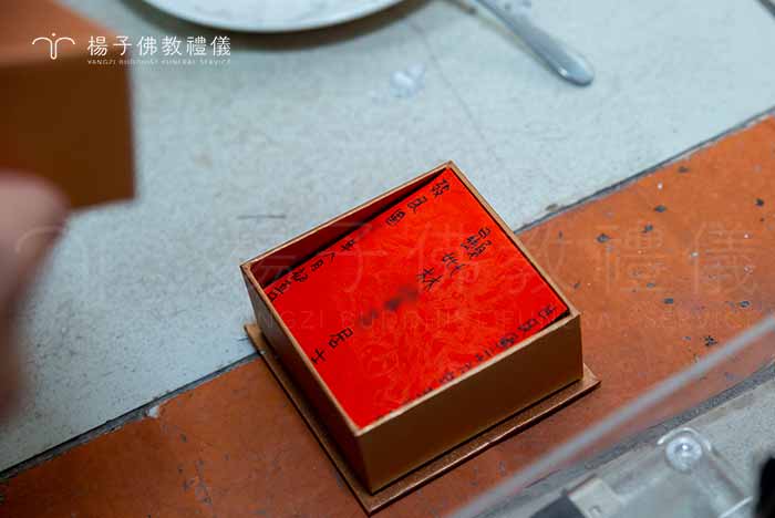 將香火袋放入特製之容器保存，「合爐」的時間大部分是三年喪期到了才進行，現代有的人因為忙碌，會在「對年」後擇一個吉日，來進行合爐儀式。。  攝/楊子佛教禮儀