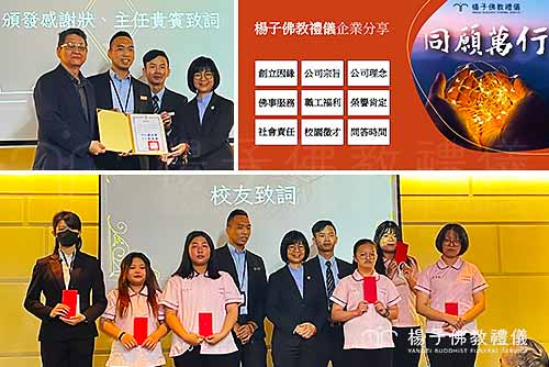 2024年楊子首次與仁德醫護管理專科學校合作，成立「楊子佛教禮儀獎助學金」