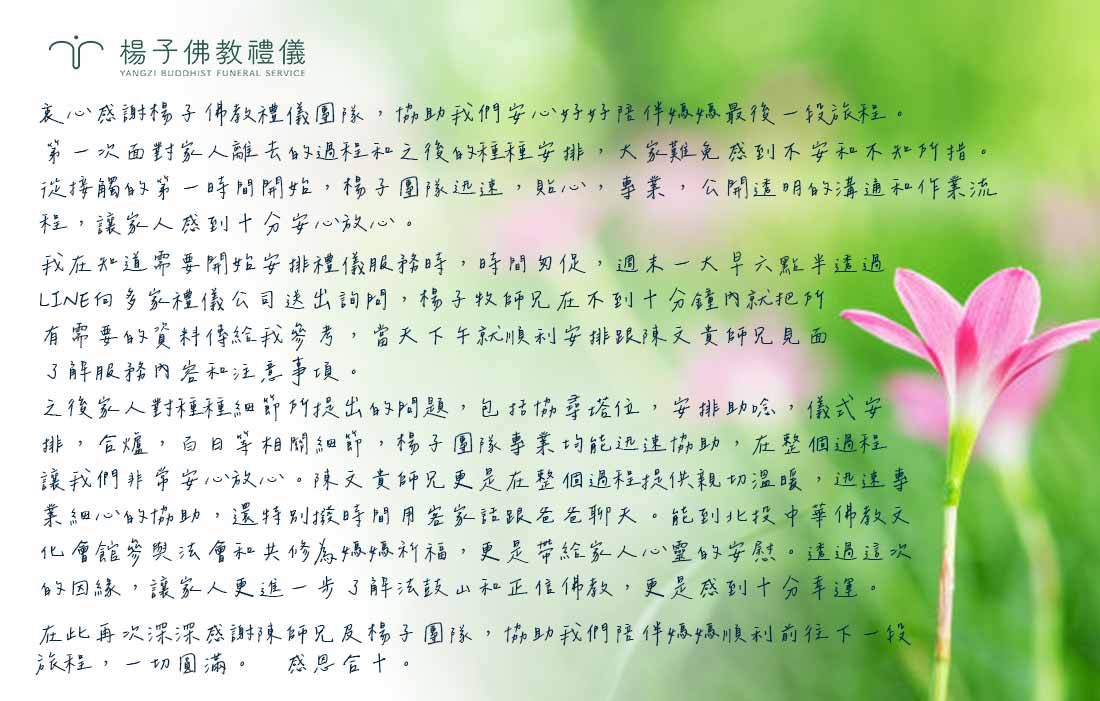家屬回饋、Google評論 5星推薦、來自十方善緣的鼓勵感謝與肯定支持!