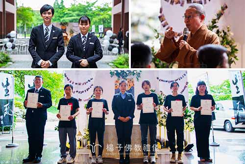 楊子佛教禮儀應邀出席嘉義南華大學生死學系109級殯葬服務組「見習與體驗《曌》成果發表會」，會中除了頒發「楊子佛教禮儀獎助學金」及獎狀給六名品學兼優學生，更表達對所有畢業生的祝福和期望。