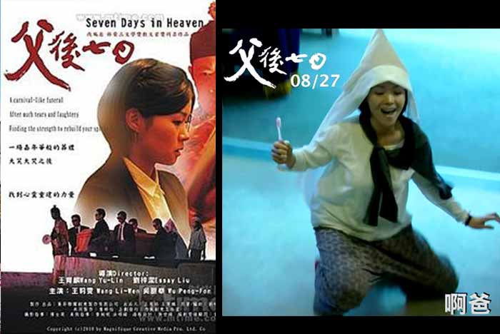 臺灣2010年8月27日上映的《父後七日》，忠實呈現臺灣傳統葬禮文化種種情境樣貌，其中有許多喪葬禮俗不合時宜之荒謬現象值得令人省思。 圖片來源/電影父後七日劇照｜楊子佛教禮儀公司