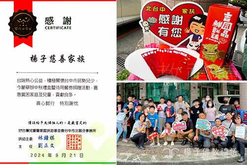 楊子佛教禮儀股份有限公司‧