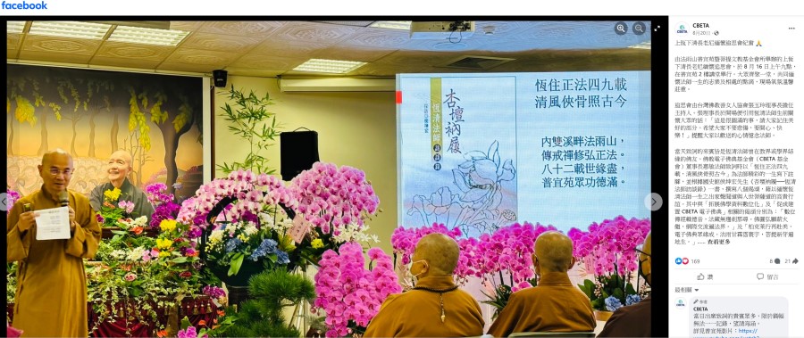 上恆下清長老尼緬懷追思會紀實 ｜楊子佛教禮儀公司