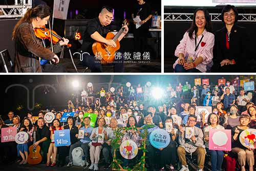 2024年心靈影展在秋紅谷盛大開幕，放映影片《妖怪森林》。策展人文蓓蓓感謝楊子佛教禮儀的支持，透過「幸福之心」主題，引導參與者反思自我與世界的關係，探索幸福與永續，展出15部精選影片，融合身心靈體驗。