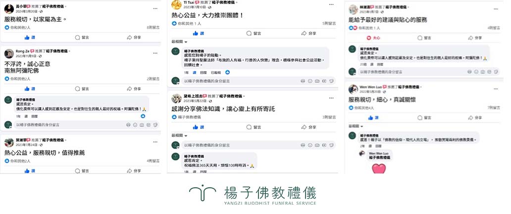 家屬回饋、Facebook、LINE、Google評論 5星推薦、來自十方善緣的鼓勵感謝與肯定支持!