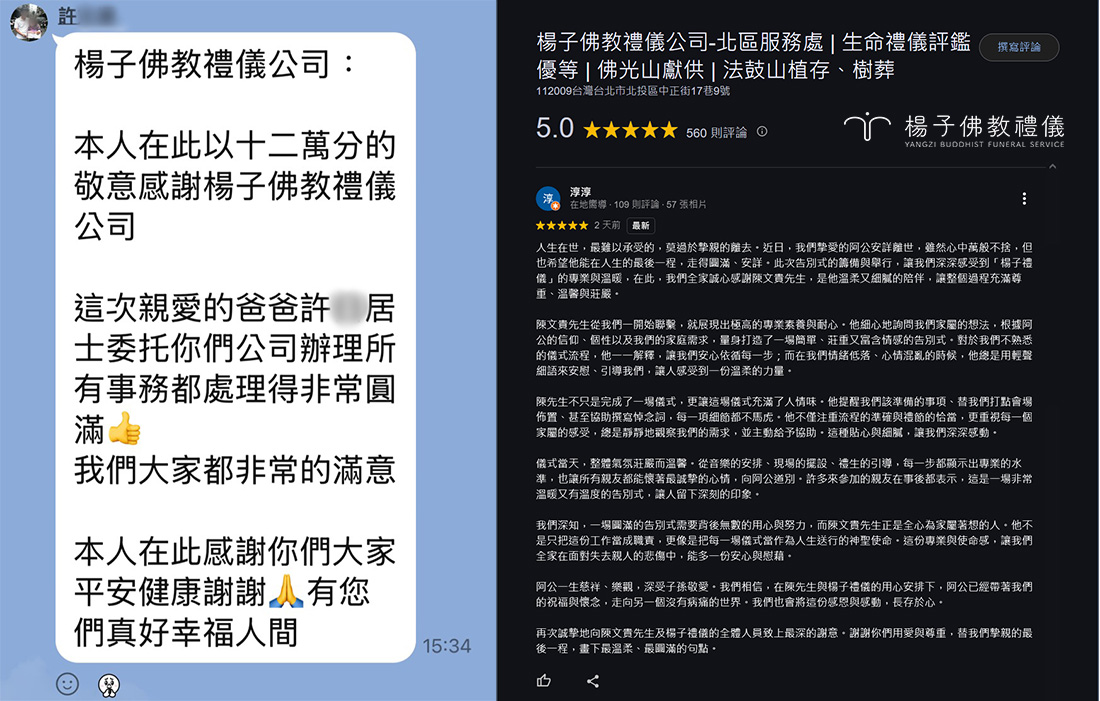 家屬回饋、LINE、Google評論 5星推薦、來自十方善緣的鼓勵感謝與肯定支持!