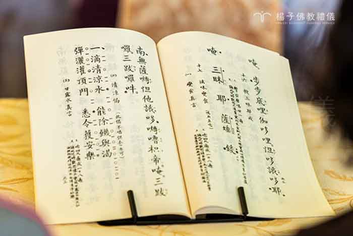 結合經咒持誦與六番開示，大蒙山施食不僅救度亡靈，更令陽世眾生解冤釋結，廣修福慧。｜楊子佛教禮儀公司