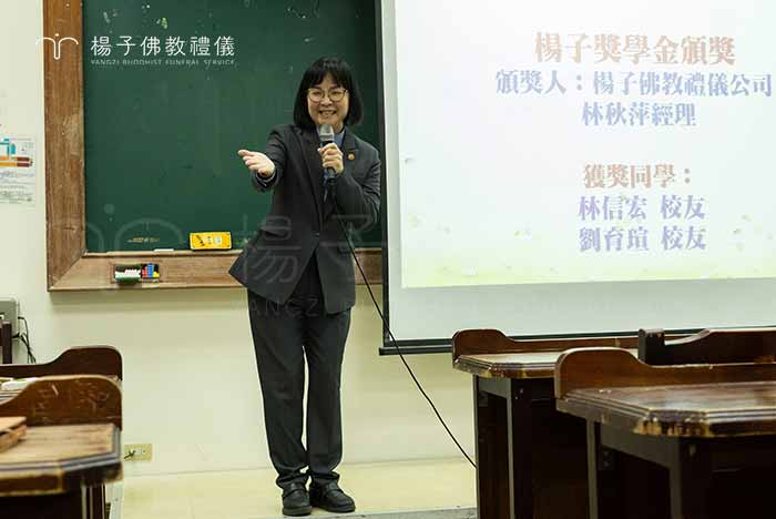 子佛教禮儀代表林秋萍經理展現親切專業的形象，於南華大學致詞，傳達公司支持生死教育與培育殯葬人才的理念。展現了企業回饋學術、傳承善願的溫暖善行。｜楊子佛教禮儀公司