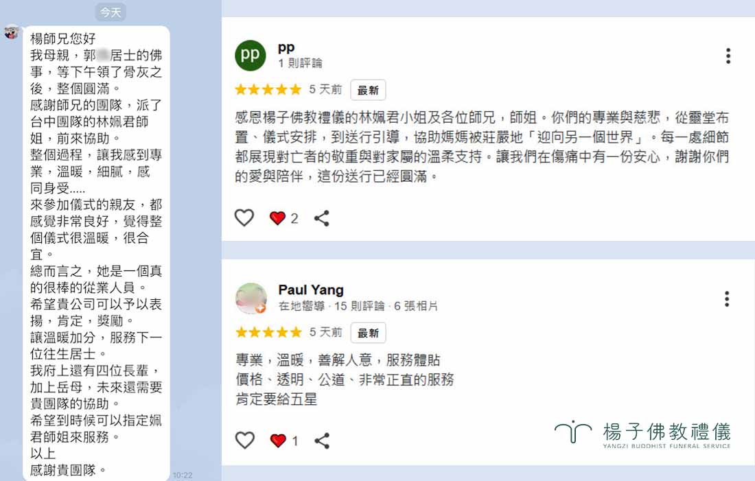 家屬回饋、LINE、Google評論 5星推薦、來自十方善緣的鼓勵感謝與肯定支持!