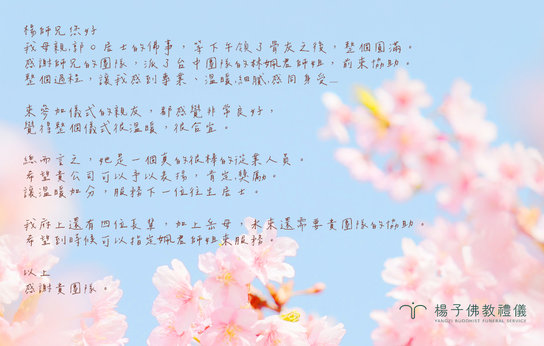 家屬回饋、LINE、Google評論 5星推薦、來自十方善緣的鼓勵感謝與肯定支持!