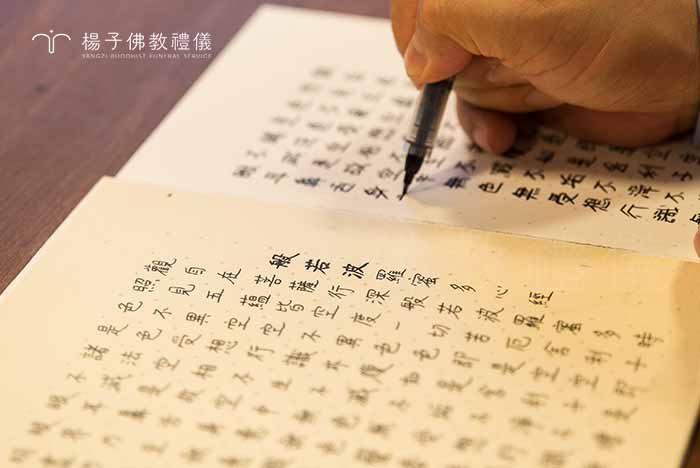 真正的供養，不限於物質。在農曆七月，靜心抄寫一部經文，或持誦一段咒語 ，將這份安定與善念化為「心香」 ，迴向給累世父母，是自利利他的圓滿修行。｜楊子佛教禮儀公司