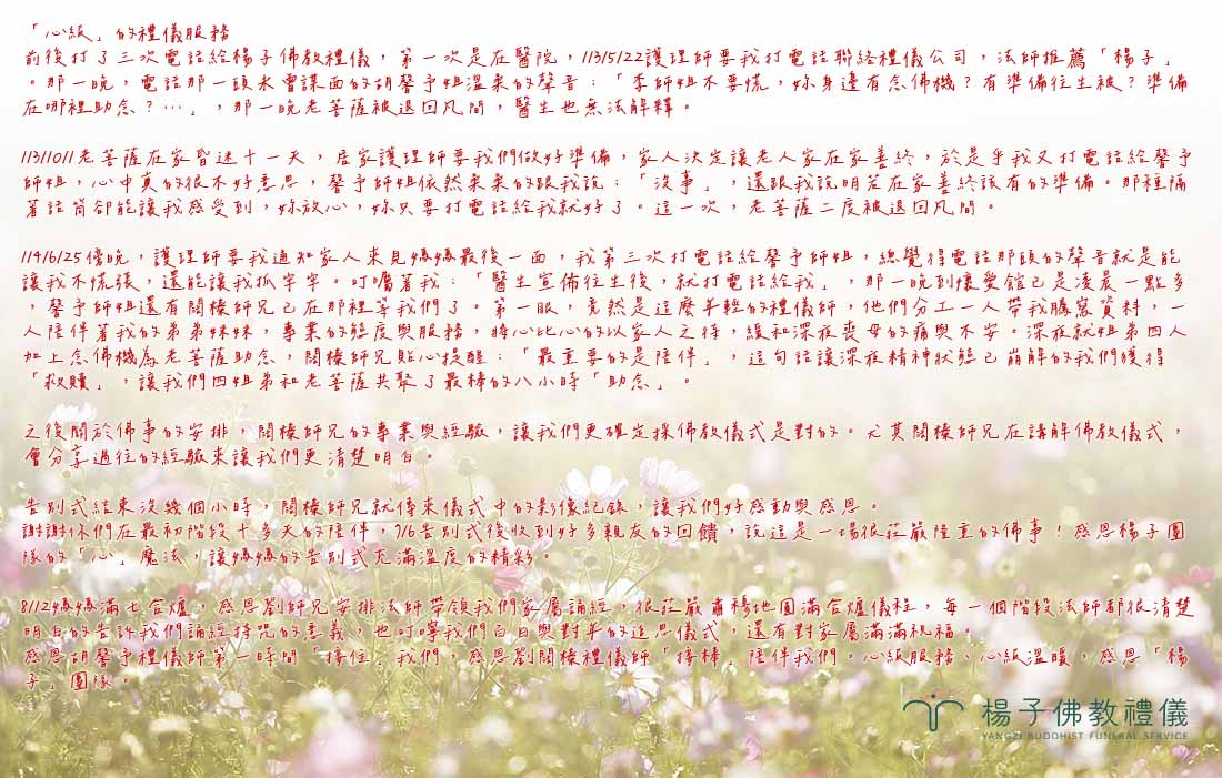 家屬回饋、LINE、Google評論 5星推薦、來自十方善緣的鼓勵感謝與肯定支持!