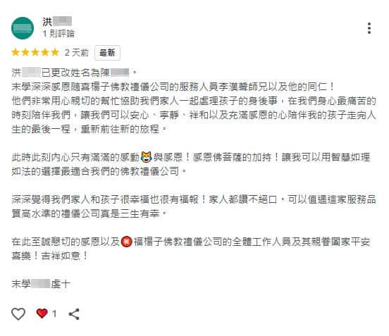 家屬回饋、LINE、Google評論 5星推薦、來自十方善緣的鼓勵感謝與肯定支持!