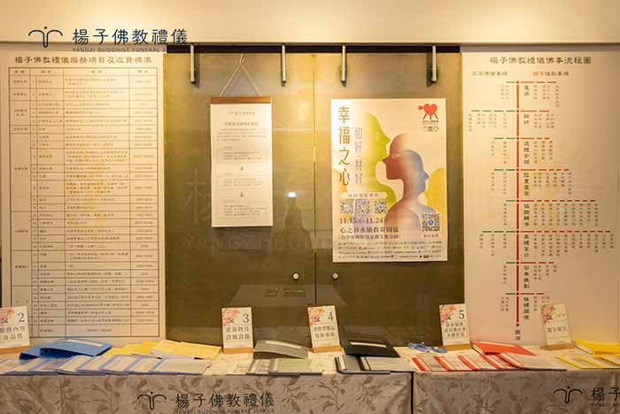 楊子佛教禮儀不僅訂定嚴謹的服務 SOP 標準流程，更提供臨終與家屬關懷。此外，獨創的「佛教禮儀九階段」服務 ，因其創新與專業，受到各界人士的指定與肯定。｜楊子佛教禮儀公司