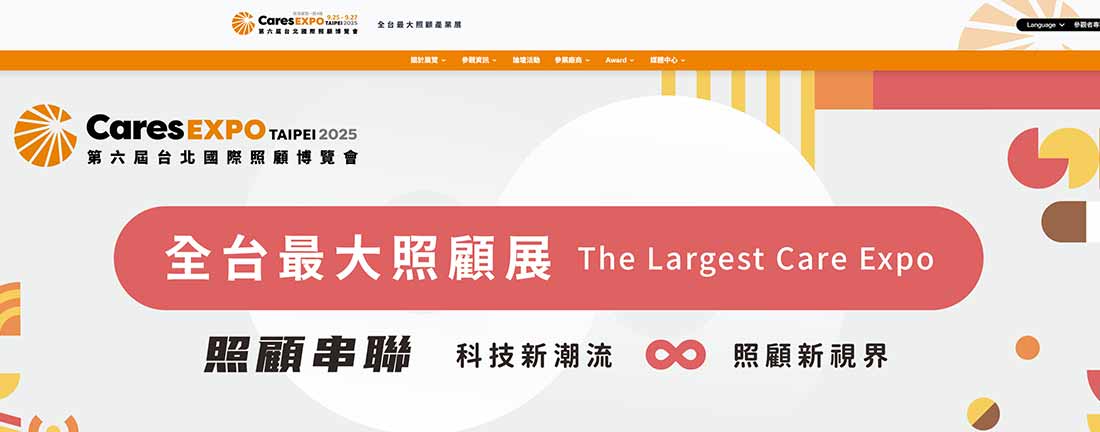 2025台北國際照顧博覽會9/25南港登場,400家單位、900展位齊聚,跨足長照、醫療、照顧科技等領域,三天展出精彩可期。|2025 Cares Expo第六屆台北國際照顧博覽會|楊子佛教禮儀 2025台北國際照顧博覽會9/25南港登場,400家單位、900展位齊聚,跨足長照、醫療、照顧科技等領域,三天展出精彩可期。|楊子佛教禮儀公司
