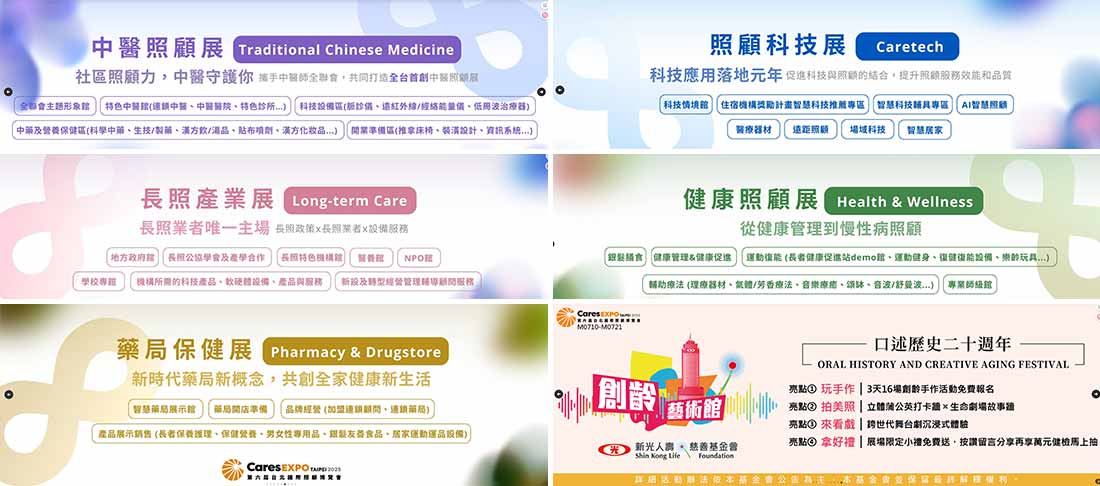 2025台北國際照顧博覽會規模盛大,聚焦「生活、醫療、長期照顧」,展出六大子展與十二大主題館,涵蓋高齡友善、醫照整合、失智照顧、安寧善終等多元領域,內容豐富精彩。 攝/楊子佛教禮儀公司 台北國際照顧博覽會規模盛大,聚焦「生活、醫療、長期照顧」,展出六大子展與十二大主題館,涵蓋高齡友善、醫照整合、失智照顧、安寧善終等多元領域,內容豐富精彩。|楊子佛教禮儀公司