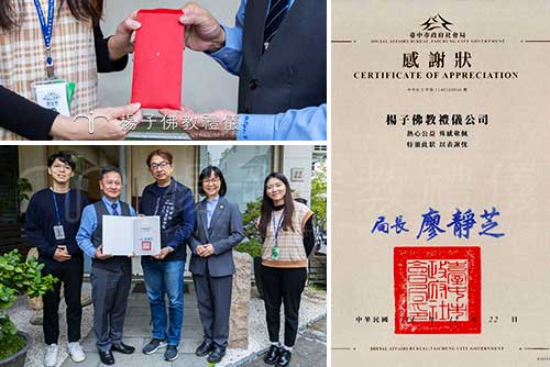 楊子慈善家族，向台中市社會局-大里家庭福利中心捐贈急難救助金，協助關懷弱勢家庭度過難關。中心主任代表受贈後，將由社工同仁分送予關懷家庭。中心主任特頒感謝狀，感謝楊子慈善家族的暖心善舉，並率同仁社工合影留念，感謝其支持社會福利工作。