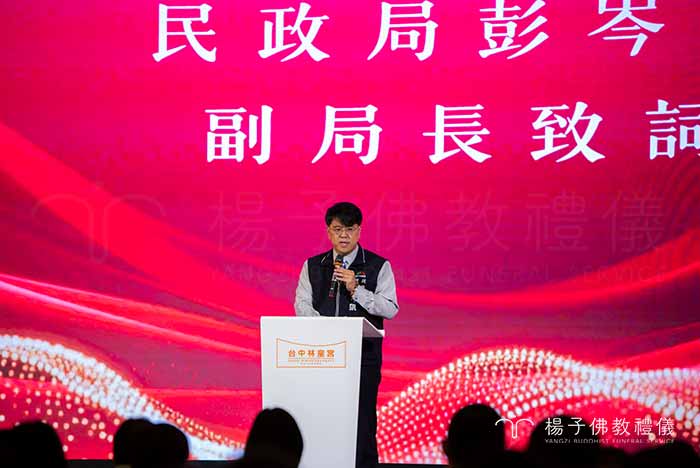 臺中市民政局副局長彭岑凱於殯葬評鑑頒獎典禮上致詞,強調殯葬服務屬公共事業,肯定獲獎業者在ESG永續、性別平權上的創新,並勉勵業界結合科技與人文,共同提升臺中市的殯葬服務品質與量能。 攝/楊子佛教禮儀公司 臺中市民政局副局長彭岑凱於殯葬評鑑頒獎典禮上致詞,強調殯葬服務屬公共事業,肯定獲獎業者在ESG永續、性別平權上的創新,並勉勵業界結合科技與人文,共同提升臺中市的殯葬服務品質與量能。|楊子佛教禮儀公司