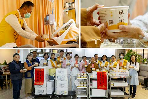 「願平安幸福，伴你一整年。」楊子禮儀連續第25年在歲末寒冬之際，將剛熬好的臘八粥送進台中榮總。負責人楊子牧與佛光人將這份融合「歡喜與融和」的佛粥，親手傳遞至病榻前，慰問辛勞醫護與受苦病友。
