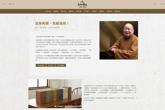 果如法師圓寂後,弟子歷時兩年將其弘法結晶結集為《果如全集》。2026年首波八冊精裝版正式問世,收錄師父一生智慧 。楊子佛教禮儀感念師恩,護持出版計畫,盼法音宣流,成為法友修行的明燈助緣 。 攝/楊子佛教禮儀公司 果如法師圓寂後,弟子歷時兩年將其弘法結晶結集為《果如全集》。2026年首波八冊精裝版正式問世,收錄師父一生智慧 。楊子佛教禮儀感念師恩,護持出版計畫,盼法音宣流,成為法友修行的明燈助緣 。|楊子佛教禮儀公司