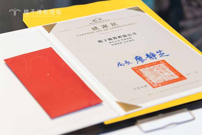 楊子慈善家族長年支持家扶中心、華山基金會等多元民間團體，將往生菩薩的名義轉化為愛，傳遞至社會各個角落。｜楊子佛教禮儀公司