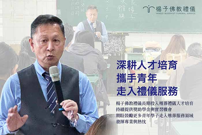 楊子牧與仁德生關科實習生交流，傳承生命服務經驗。｜楊子佛教禮儀公司