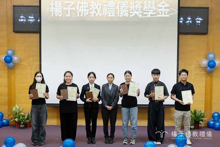 楊子佛教禮儀公司頒發獎學金予南華大學生死學系學生。