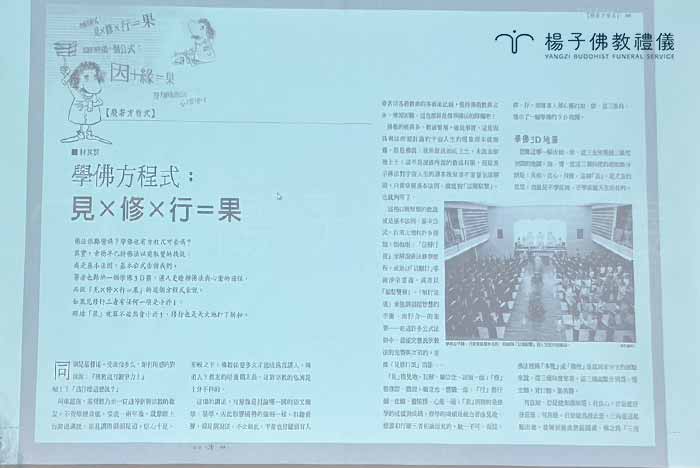《學佛地圖》新書座談交流會中,與眾人分享的簡報內容亦是於學習佛法大有益處之善知識。 圖/楊子佛教禮儀公司 ▲法鼓山臺中寶雲寺《學佛地圖》新書分享會現場|楊子佛教禮儀公司
