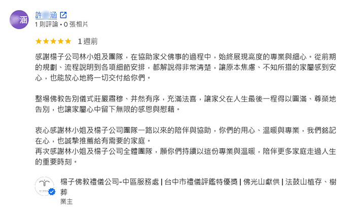 家屬回饋、LINE、Google評論 5星推薦、來自十方善緣的鼓勵感謝與肯定支持!