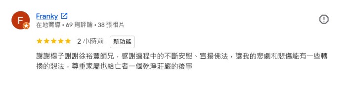 家屬回饋、LINE、Google評論 5星推薦、來自十方善緣的鼓勵感謝與肯定支持!