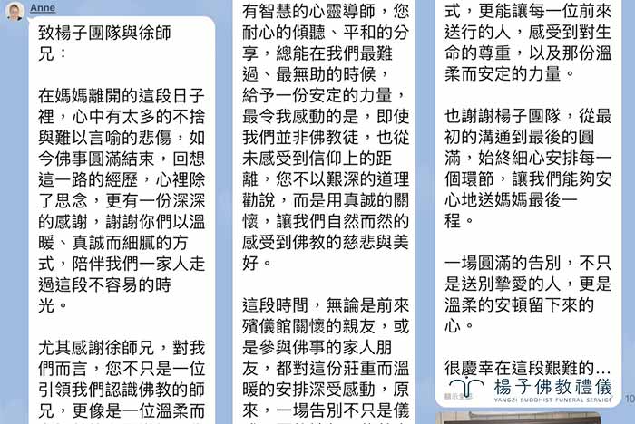 家屬回饋、LINE、Google評論 5星推薦、來自十方善緣的鼓勵感謝與肯定支持!