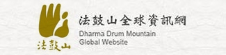 法鼓山全球資訊網