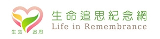 臺北市殯葬管理處-生命追思紀念網