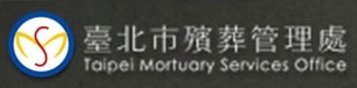 臺北市殯葬管理處